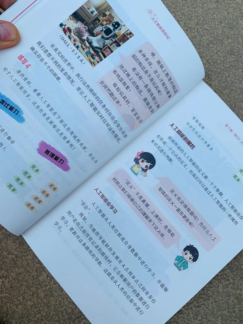 脑科学加人工智能的书-第1张图片-广州国自机器人