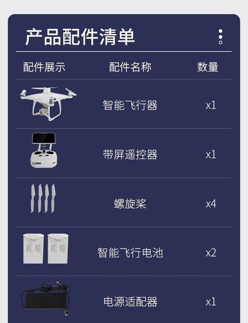 精灵4无人机参数有哪些？-第1张图片-广州国自机器人