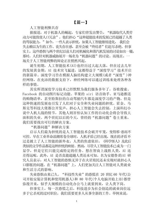 人工智能威胁论是杞人忧天还是现实危机？-第1张图片-广州国自机器人