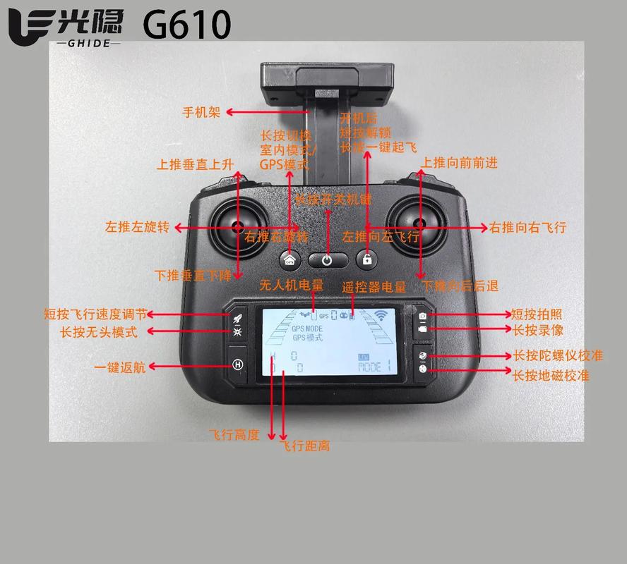 遥控无人机安装说明书-第1张图片-广州国自机器人