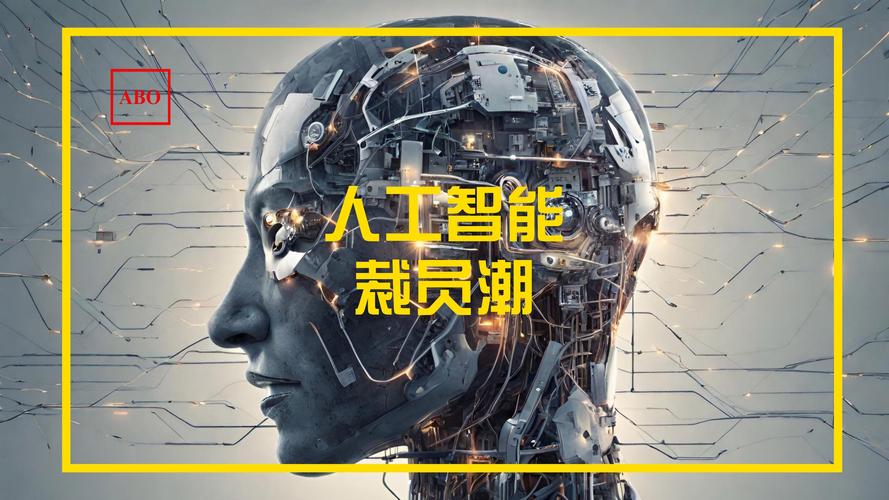 AI技术会让人类失业吗？-第1张图片-广州国自机器人