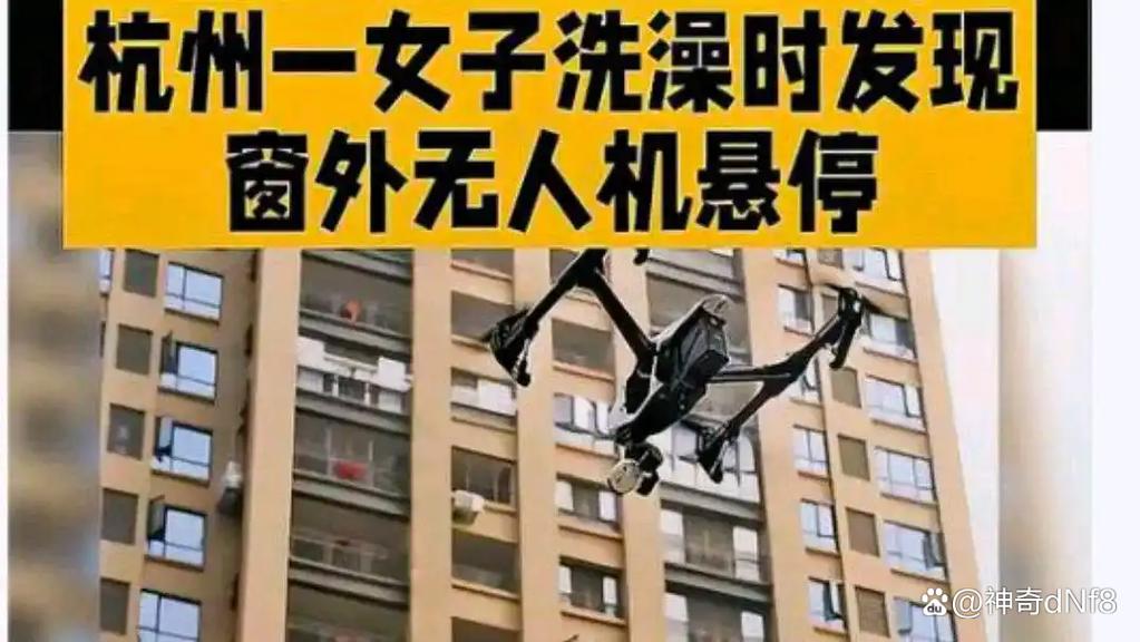 无人机偷窥居民该如何防范？-第2张图片-广州国自机器人