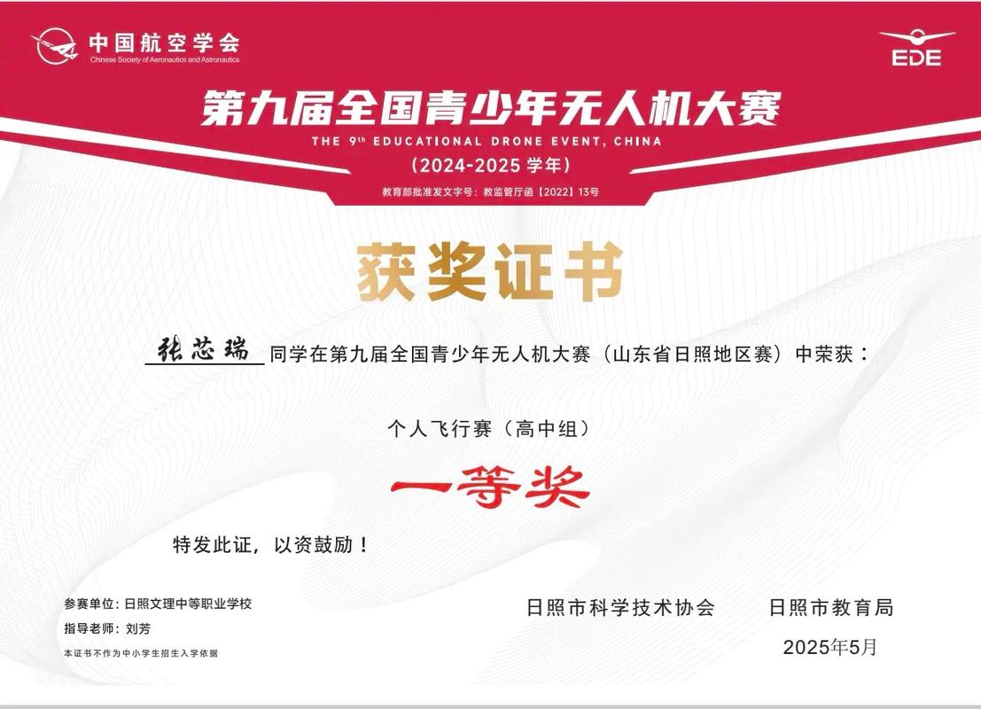 无人机获奖证书电子版如何获取？-第2张图片-广州国自机器人