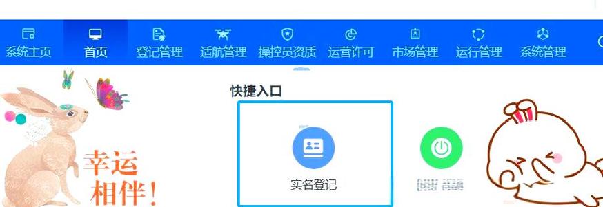 无人机实名制登录具体怎么操作？-第2张图片-广州国自机器人