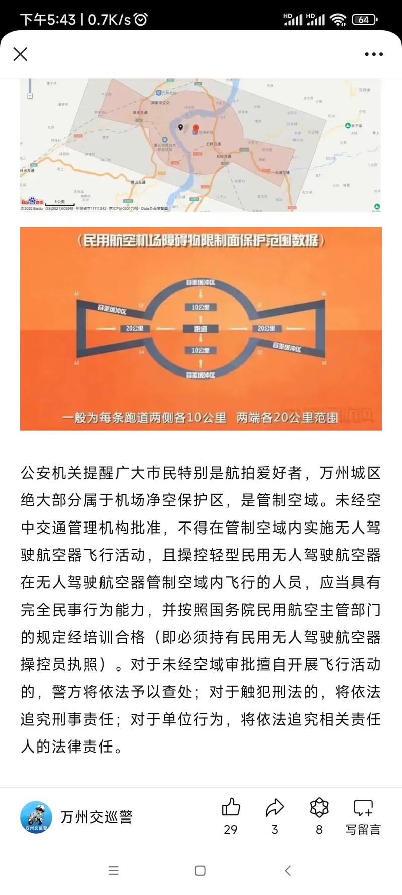 机场保护区为何限高无人机？-第3张图片-广州国自机器人