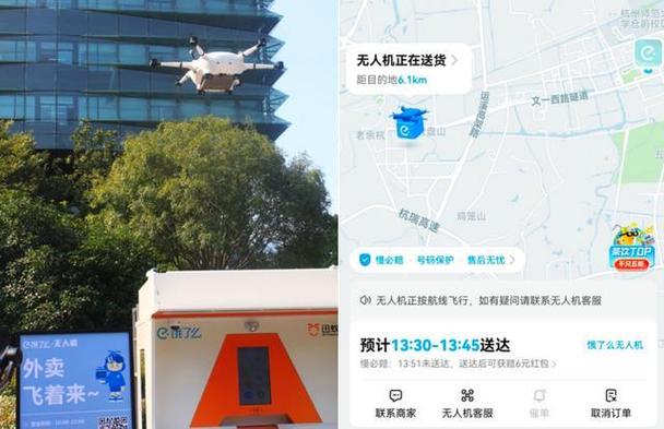 饿了么无人机配送视频真能落地吗？-第2张图片-广州国自机器人