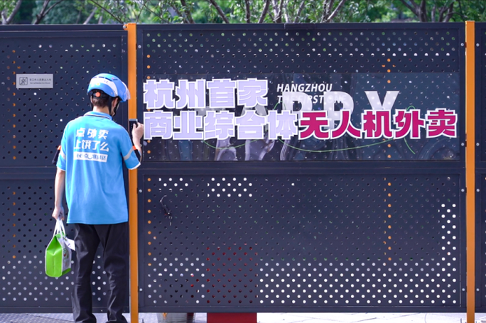 饿了么无人机配送视频真能落地吗？-第3张图片-广州国自机器人