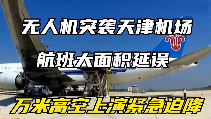 无人机黑飞频发，根源究竟在哪儿？-第3张图片-广州国自机器人