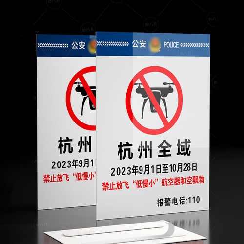北京无人机禁飞规定由谁制定？-第3张图片-广州国自机器人