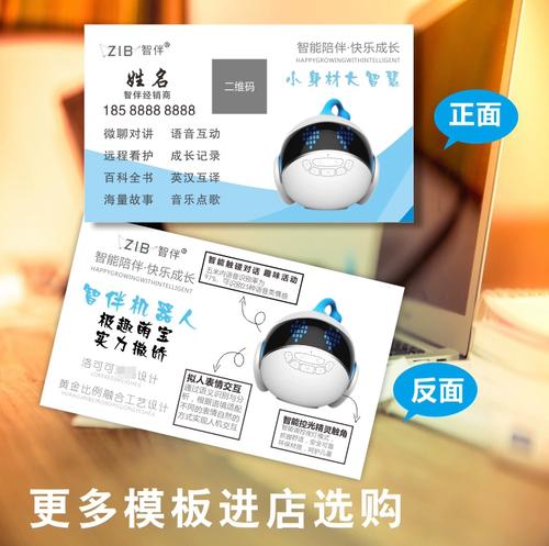 智伴机器人二维码藏在哪？-第2张图片-广州国自机器人