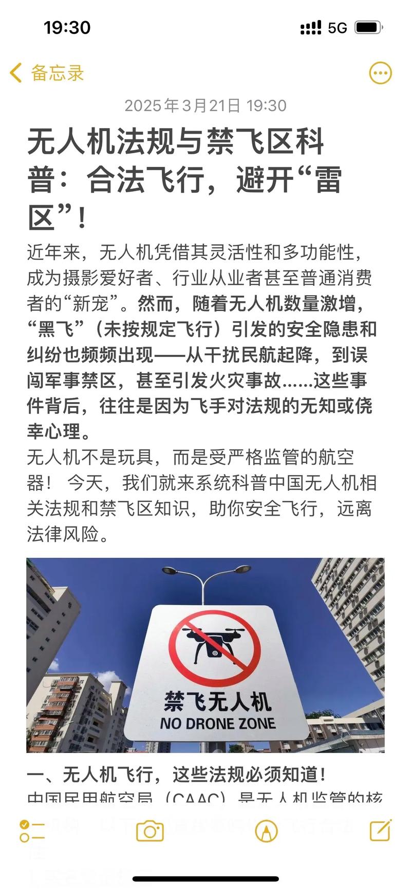 航拍无人机有哪些飞行规定？-第2张图片-广州国自机器人