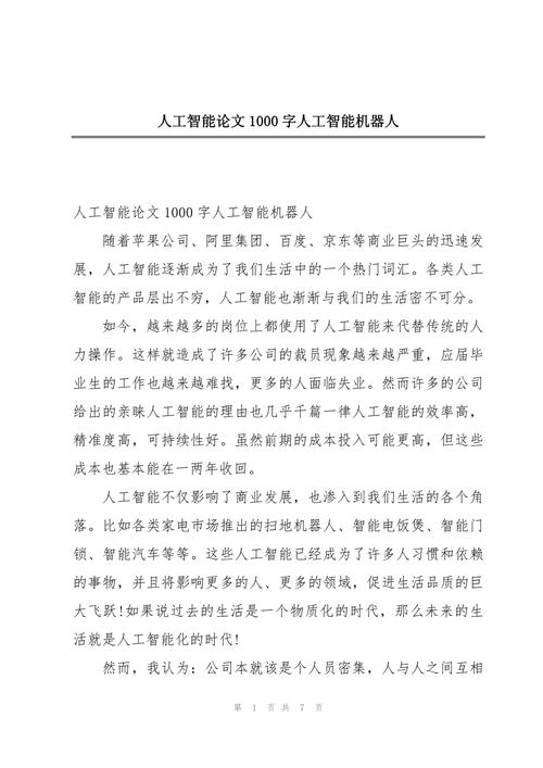 人工智能产业革命将重塑哪些行业？-第1张图片-广州国自机器人