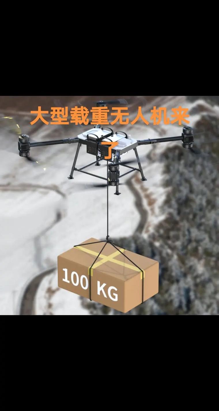 无人机如何承载重物？-第1张图片-广州国自机器人