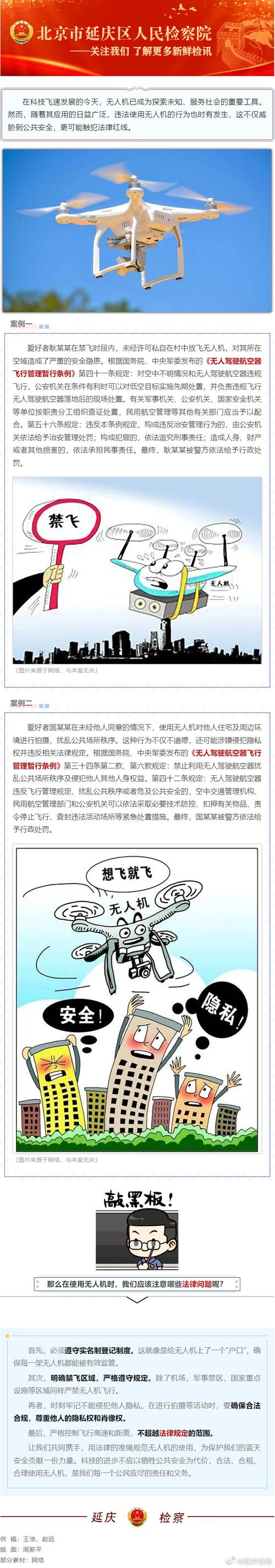 无人机扰民如何有效处理？-第1张图片-广州国自机器人