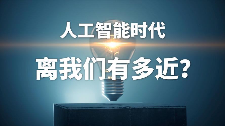 人工智能时代，信息社会面临哪些变革？-第2张图片-广州国自机器人