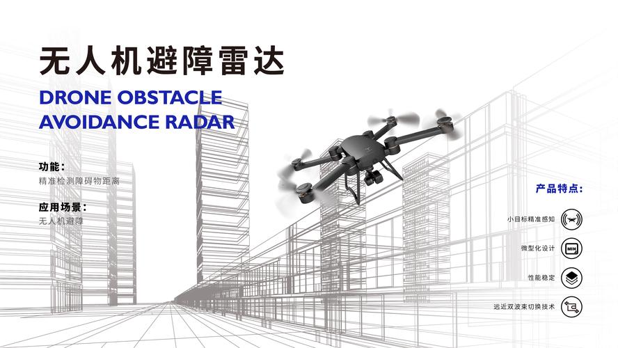 雷达能监控到无人机吗-第2张图片-广州国自机器人