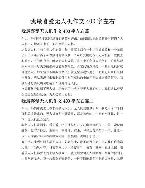 无人机梦想设计,如何写话更出彩?-第3张图片-广州国自机器人 无人机梦想设计,如何写话更出彩?-第3张图片-广州国自机器人