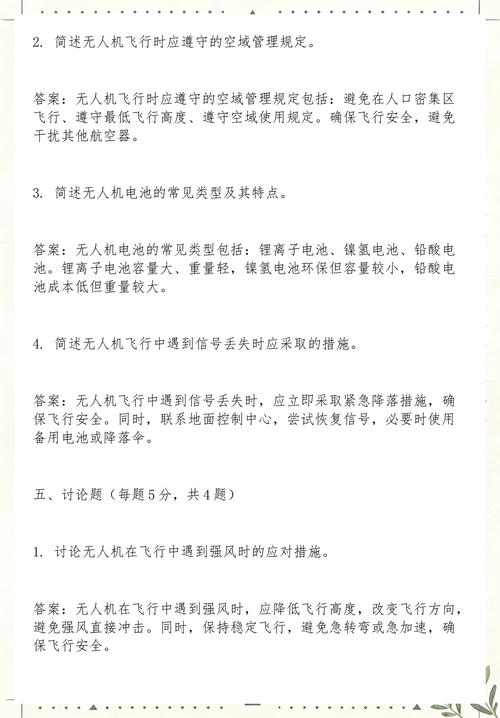 aopo无人机考试题有哪些？-第2张图片-广州国自机器人