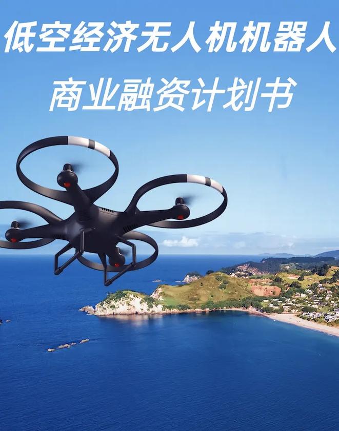 无人机真能自主创业吗？-第3张图片-广州国自机器人