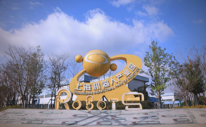 上海浦东机器人产业园有何核心优势?-第1张图片-广州国自机器人 上海浦东机器人产业园有何核心优势?-第1张图片-广州国自机器人