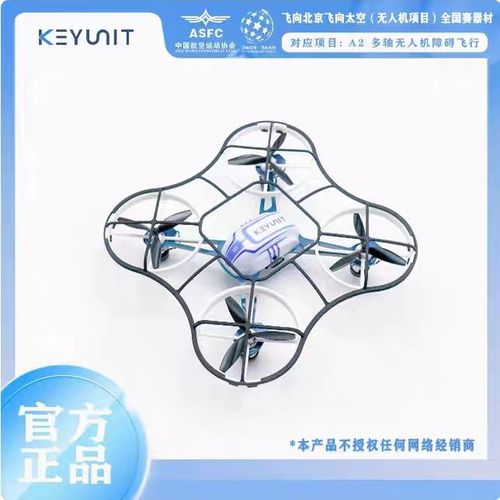 四旋翼无人机配件软件如何选？-第2张图片-广州国自机器人