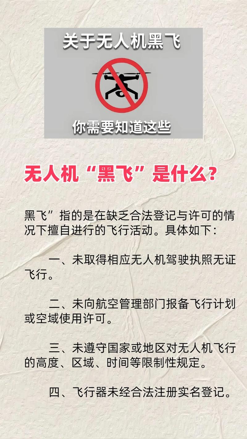 无人机黑飞归哪个部门监管?-第1张图片-广州国自机器人 无人机黑飞归哪个部门监管?-第1张图片-广州国自机器人