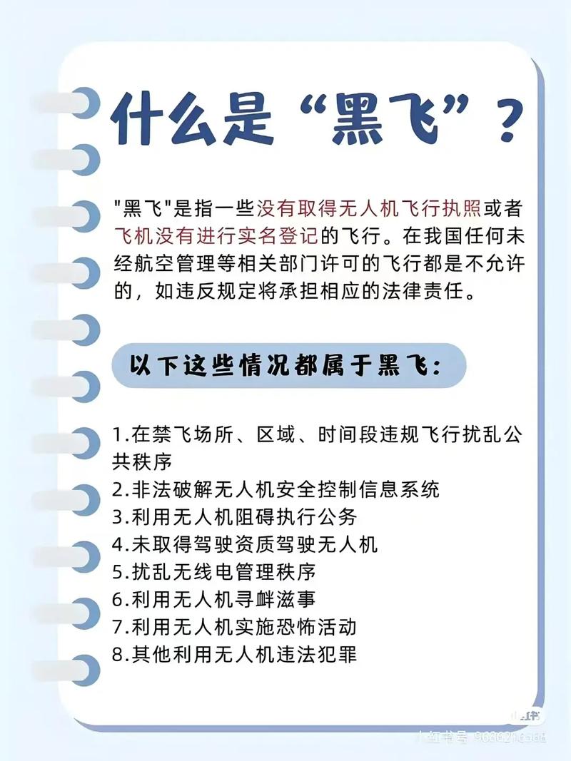 无人机黑飞归哪个部门监管?-第2张图片-广州国自机器人 无人机黑飞归哪个部门监管?-第2张图片-广州国自机器人