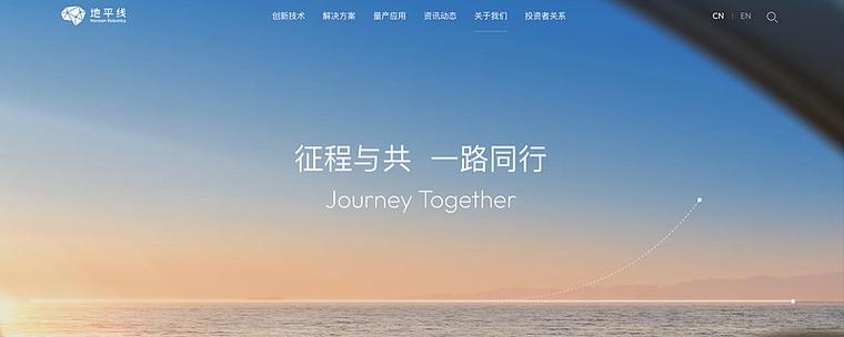 地平线机器人官网招聘-第2张图片-广州国自机器人