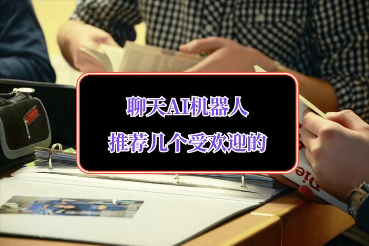 AI对话软件如何精准撩人？-第2张图片-广州国自机器人