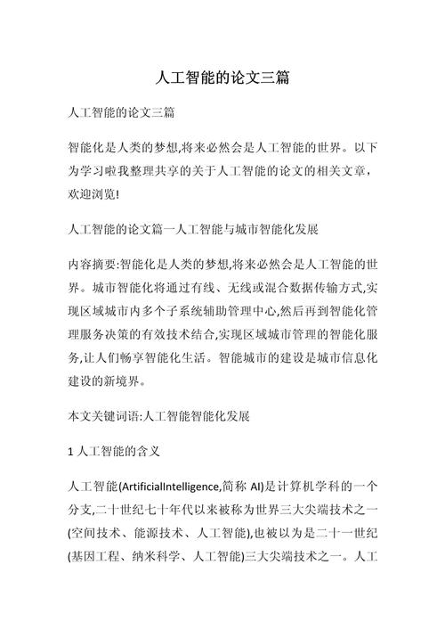 人工智能 机器人论文-第1张图片-广州国自机器人