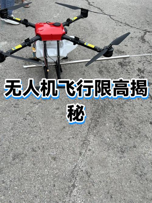 无人机限高是绝对高度？那相对高度呢？-第2张图片-广州国自机器人