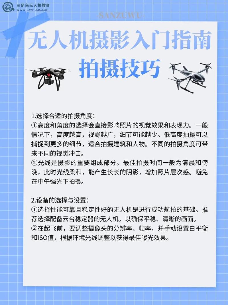 无人机航拍摄影技巧6，如何拍出惊艳大片？-第1张图片-广州国自机器人