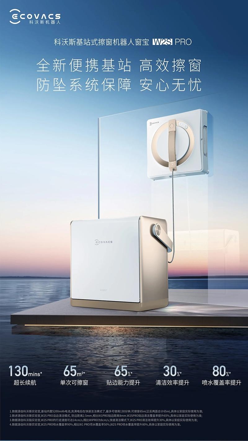 科沃斯擦窗机器人，擦窗真的干净又省力吗？-第1张图片-广州国自机器人
