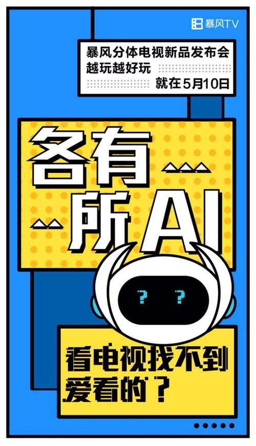 暴风AI外卖是真是假？-第2张图片-广州国自机器人