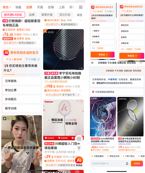 淘宝AI推荐懂你吗？-第1张图片-广州国自机器人