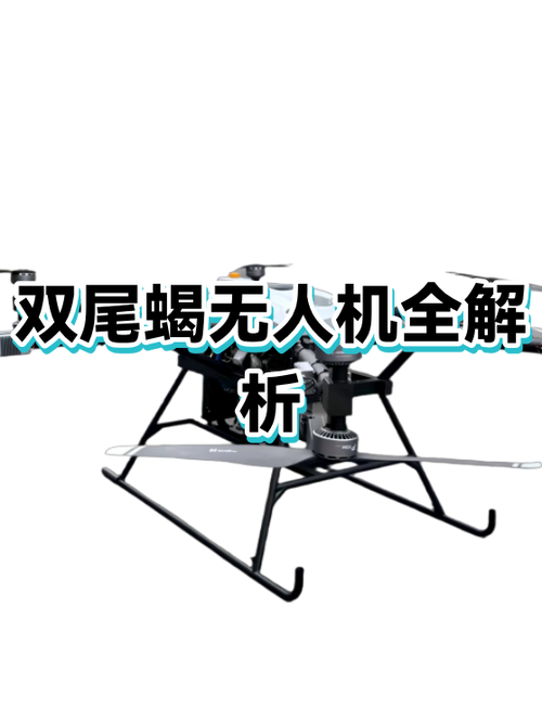 双尾蝎无人机概念股有哪些？-第1张图片-广州国自机器人