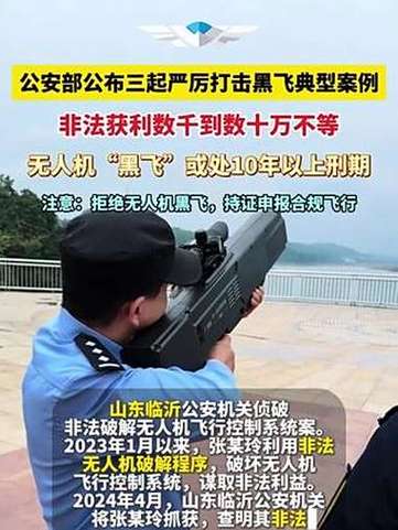 重庆无人机黑飞如何处罚？-第2张图片-广州国自机器人