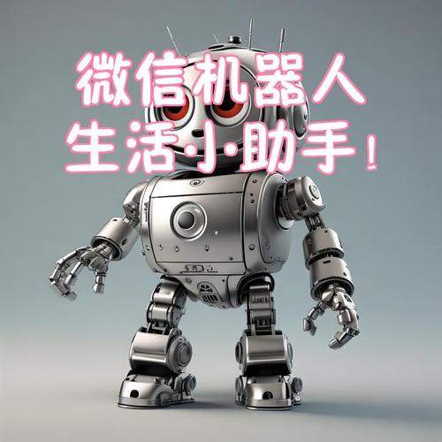 微信直播机器人破解版-第2张图片-广州国自机器人