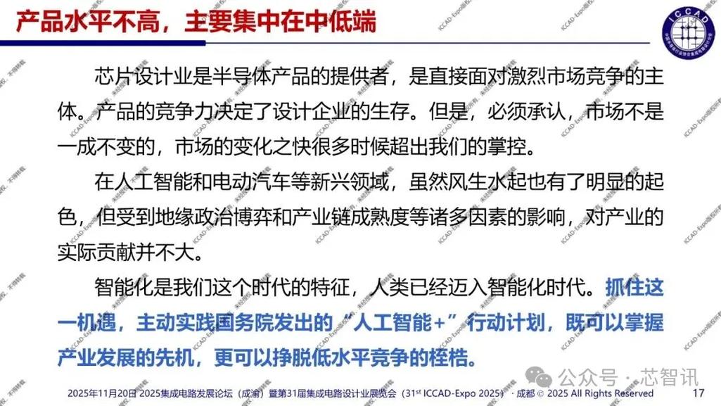 魏少军谈人工智能，我们与发达国家差距有多大？-第3张图片-广州国自机器人