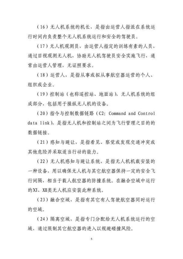 民用无人机使用规则有哪些？-第2张图片-广州国自机器人
