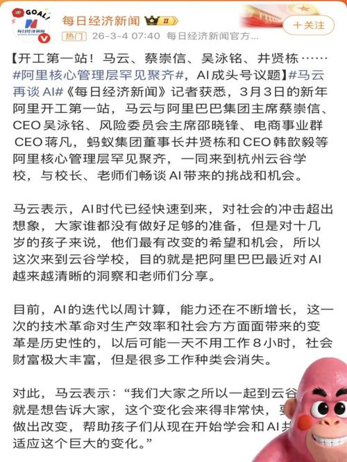 马云谈人工智能 数据-第2张图片-广州国自机器人