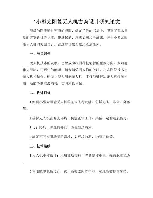 无人机喷火方案如何撰写？-第2张图片-广州国自机器人