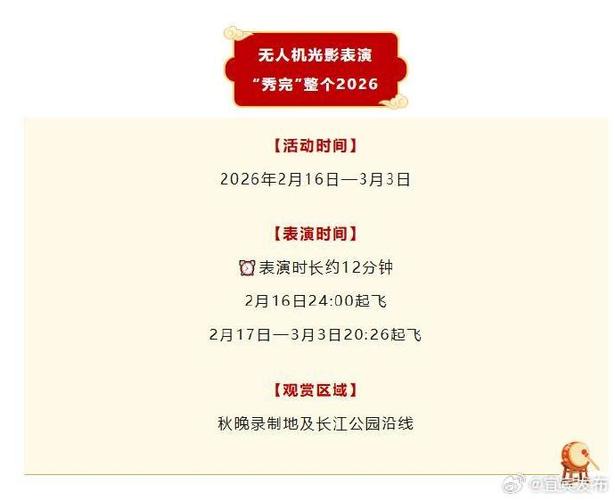 春晚无人机表演几点开始？-第3张图片-广州国自机器人