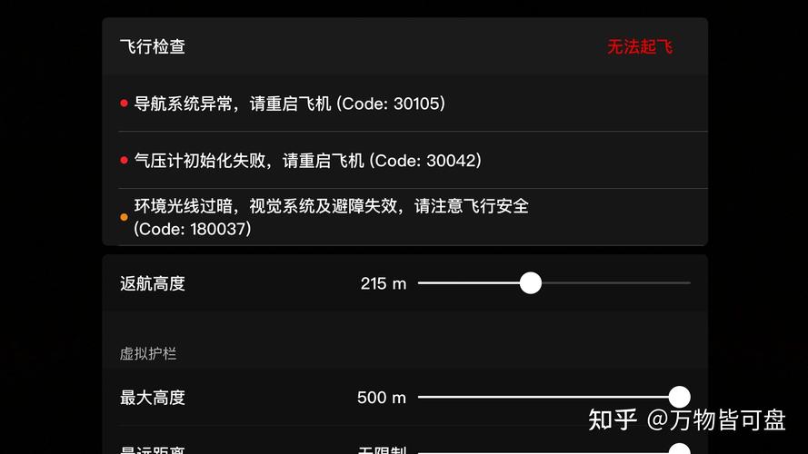 升级固件时无人机报警怎么办？-第1张图片-广州国自机器人