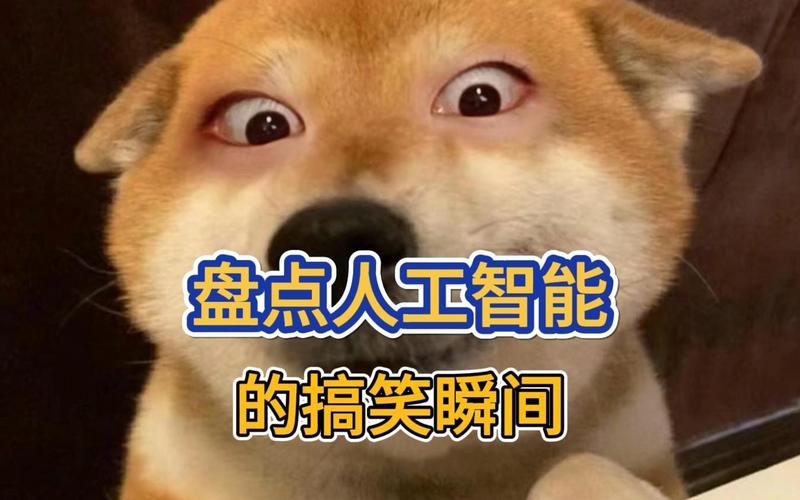 AI会冷笑话吗？-第3张图片-广州国自机器人