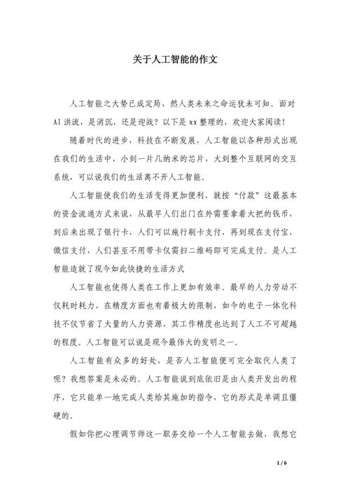 AI如何重塑日常生活？-第1张图片-广州国自机器人