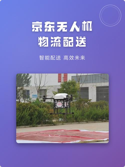 京东无人机送快递，何时飞入寻常百姓家？-第1张图片-广州国自机器人