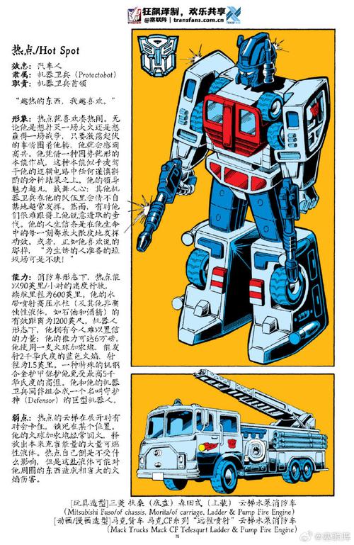 变形金刚机器人有哪些核心设定？-第1张图片-广州国自机器人
