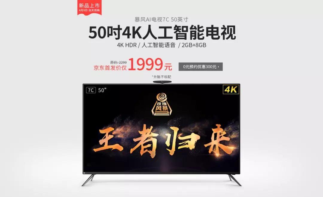 暴风人工智能电视官网-第1张图片-广州国自机器人