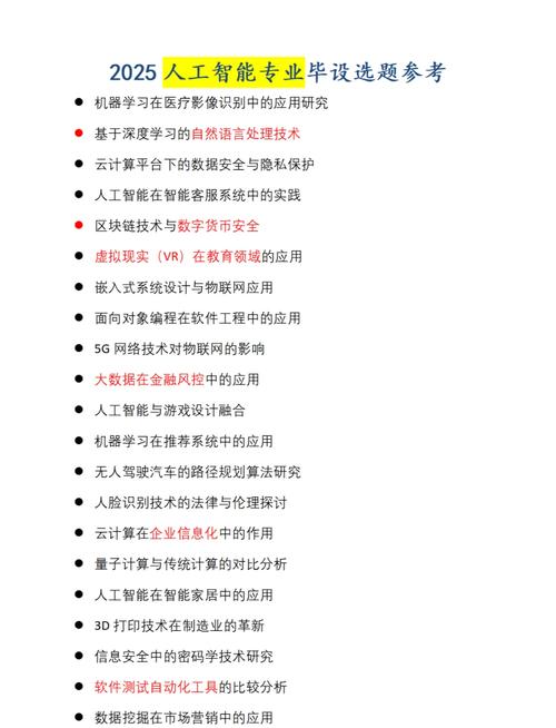 2025人工智能论文，突破方向与挑战？-第2张图片-广州国自机器人